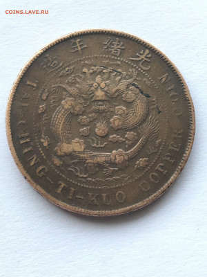 10 кэш 1905 года. Подлинность. - IMG_2587.JPG
