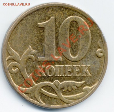 10 копеек 2008. Что за брак? - 001