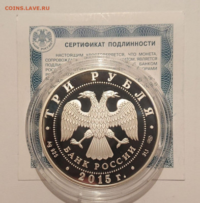 3 рубля 2015 Крестовоздвиженский собор Пермский край 12.05 - 244723015.1