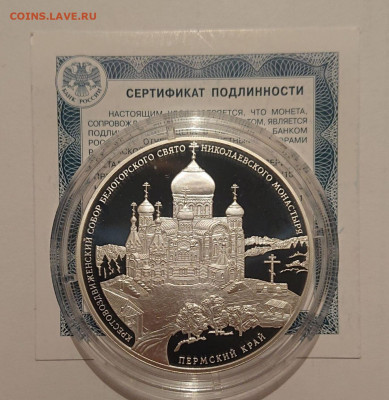 3 рубля 2015 Крестовоздвиженский собор Пермский край 12.05 - 244723015.0