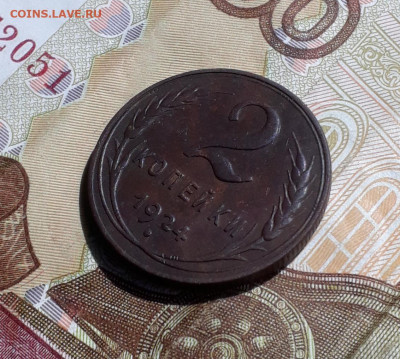 2 копейки 1924 года шт 1.1. Б? - 20220510_101154