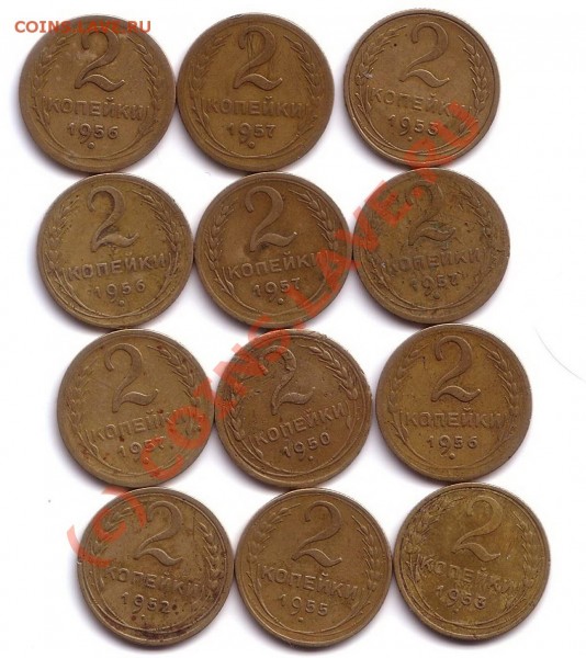 2 коп 1950,52,53,55,56,57 (12шт) - 2коп5