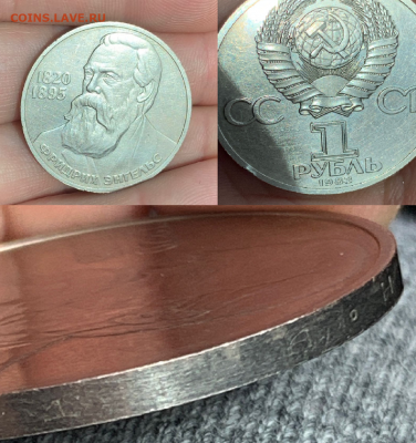 1 рубль 1983 г. "Энгельс" новодел АЦ на подлинность - Энгельс 1983 новодел ац