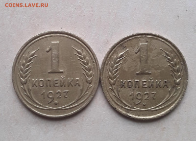 1 копейка 1927 , 2 шт 12.05.2022 в 22 00 мск. - 20220510_112008