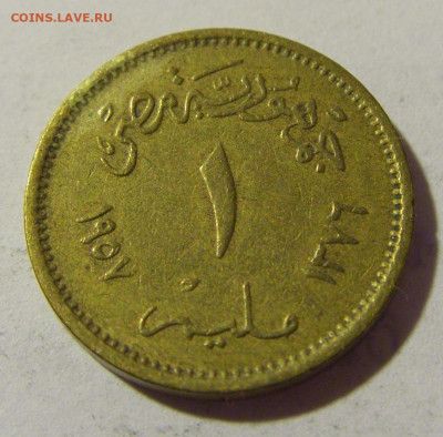 1 миллим 1957 Египет №1 17.05.2022 22:00 М - CIMG4459.JPG