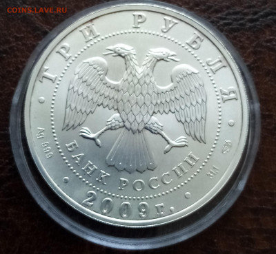 3 руб 2009 г Победоносец спмд до 14.05 - IMG_20220510_130454