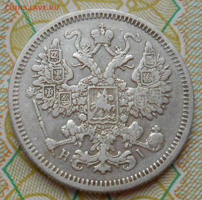 15 копеек 1871 СПБ HI до 12.05.2022 - монеты 502