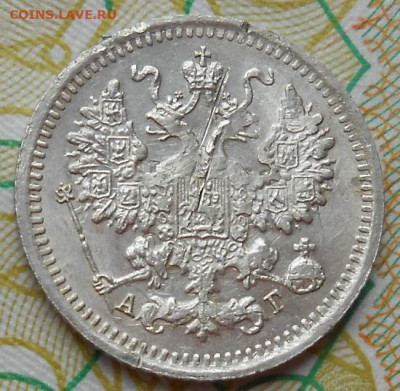 5 копеек 1890 СПБ АГ до 12.05.2022 - монеты 505