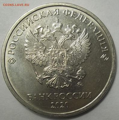 5 руб. 2020 ММД-шт. Б1 13.05.22. 22:00 МСК - 100_5407.JPG