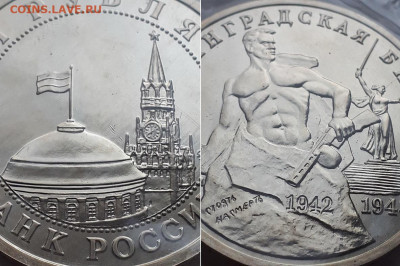 Монеты в запайке Анц или Пруф: Ясави, Сталинград, Лавра. - 93 3