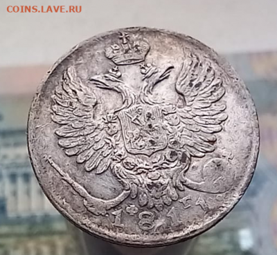 10 копеек 1811г. СПб фг - 1652192381557