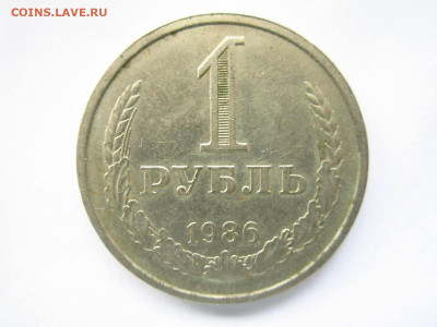 1986 1 рубль оборот до 15.05.22 в 22:30 (воскресенье) - IMG_0791.JPG