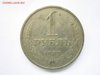 1987 1 рубль оборот до 15.05.22 в 22:30 (воскресенье) - IMG_0795.JPG
