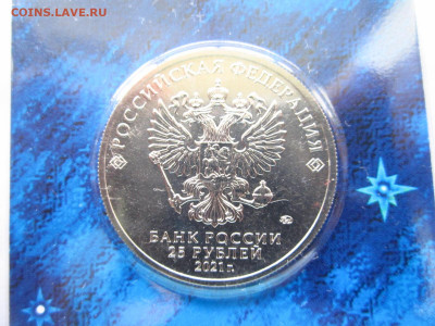 КОСМОС ЦВЕТНОЙ 25 руб 2021 до 15.05.22 в 22:30 - IMG_0840.JPG