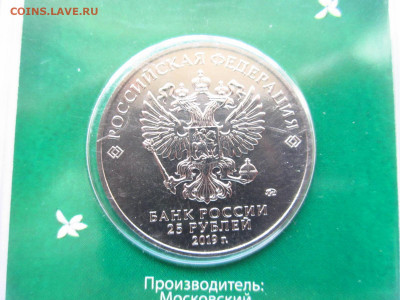 ДЕД МОРОЗ И ЛЕТО ЦВЕТНОЙ 25 руб 2019 до 15.05.22 в 22:30 - IMG_0844.JPG