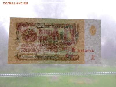 1 рубль 1961г. 2шт. номера подряд Пресс до 10.05 - SAM_0818.JPG