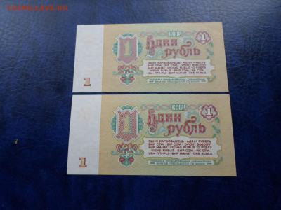 1 рубль 1961г. 2шт. номера подряд Пресс до 10.05 - SAM_0817.JPG