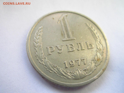 1977 1 рубль оборот до 15.05.22 в 22:30 (воскресенье) - IMG_0853.JPG