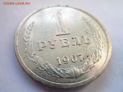 1967 1 рубль наборный до 15.05.22 в 22:30 (воскресенье) - IMG_0869.JPG