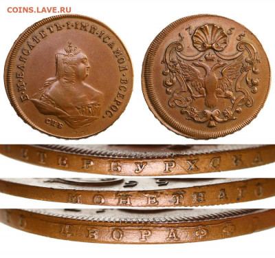 Досчитаем до 10 000 или более - 1 копейка 1755 года. СПБ. НОВОДЕЛ