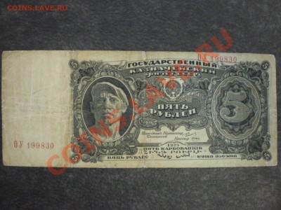 Помощь в оценке: 3 и 5 рублей 1925 г. - PB190045.JPG