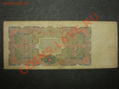 Помощь в оценке: 3 и 5 рублей 1925 г. - PB190048.JPG