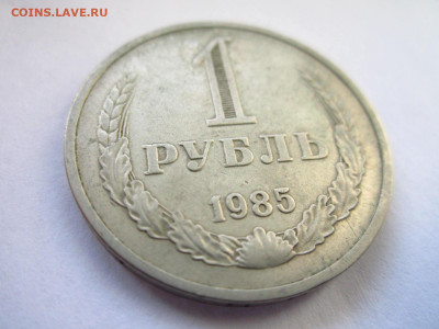 1985 1 рубль оборот до 15.05.22 в 22:30 (воскресенье) - IMG_0863.JPG