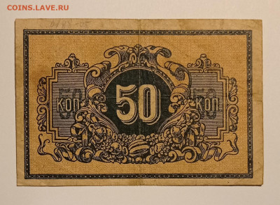 50 копеек 1918, Екатеринодар до 15.05.22 до 22:00 по МСК - IMG_20220508_214320