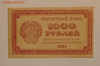 1000 рублей 1921 до 15.05.22 в 22:00 по МСК - IMG_20220508_220202
