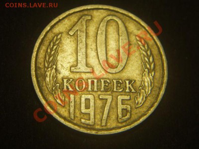 10 коп 1976 - 94c322aff79f2e05e94422d5c1478b20