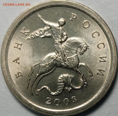 1 копейка 2003 года СП 3.212А5 AUNC очень редкая - IMG_20220510_215804