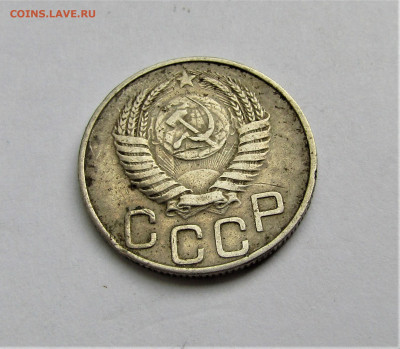 20 коп. 1951 г. СССР до 16.05.22 г. 22:00 - IMG_3432.JPG