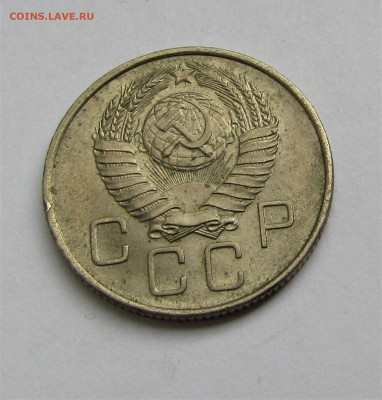 20 коп. 1957 г. СССР до 16.05.22 г. 22:00 - IMG_3434.JPG