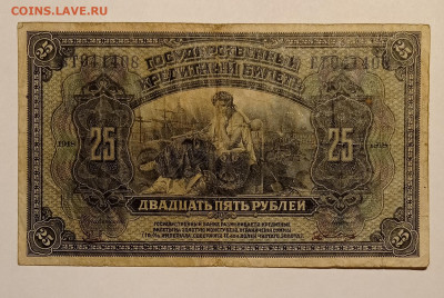 25 рублей 1918 до 15.05.22 в 22:00 по МСК - IMG_20220508_220337