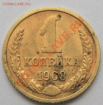 1 КОП. 1968 Ф99 ? - Реверс.JPG