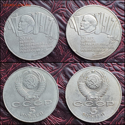 Фикс 2шт.5 рублей 1987 год. 70 лет революции Шайба. До 13.05 - IMG-20220505-WA0000