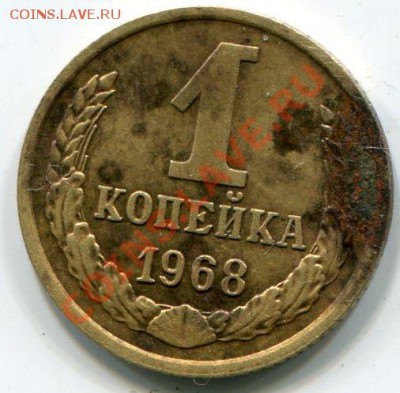 1 копейка 1967г - СЕРЕБРО138