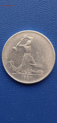 СССР 50 копеек.1924г. - 002