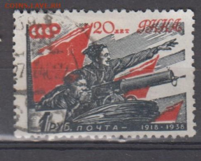 СССР 1938 20 лет РККА и ВМФ 1м 1р до 15 05 - 56б