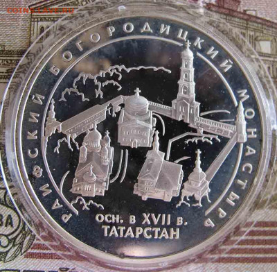 3 руб. Раифский Богородицкий Монастырь - IMG_5565.JPG