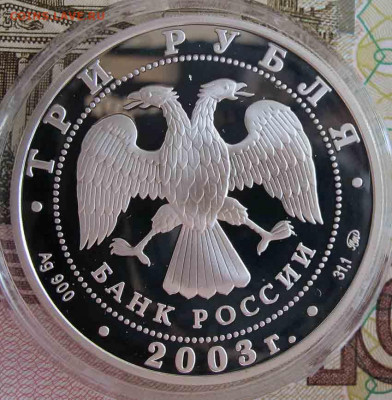 3 Рубля 2003. Чемпионат Мира по Биатлону - IMG_5564.JPG