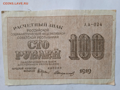 100 рублей 1919г до 15.05.2022 - IMG_20220509_144532