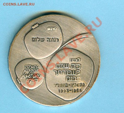 Куплю любые знаки на банковскую тему - Bank Israel 25th anniversary - 25 bebank A