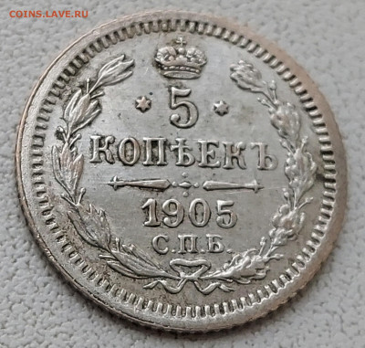 5 копеек 1905 с 200р до 11.05.2022 в 22.00 - 1905-2