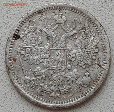 15 копеек 1880 с 200р до 11.05.2022 в 22.00 - 1880-1