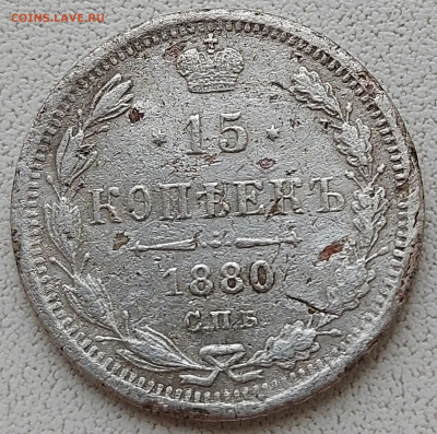 15 копеек 1880 с 200р до 11.05.2022 в 22.00 - 1880