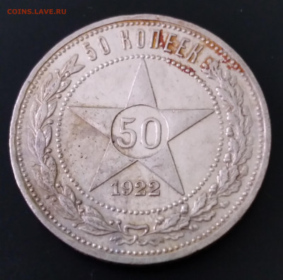 50коп.АГ 1922г. до 16.05.22г. 22:00 - 20220511_115353