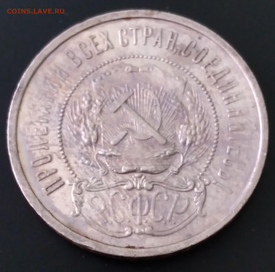 50коп.АГ 1922г. до 16.05.22г. 22:00 - 20220511_115332