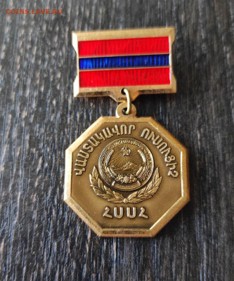 Заслуженный рационализатор Армянской ССР ЛМД Тяж. мет. до 17 - IMG_20220406_172152