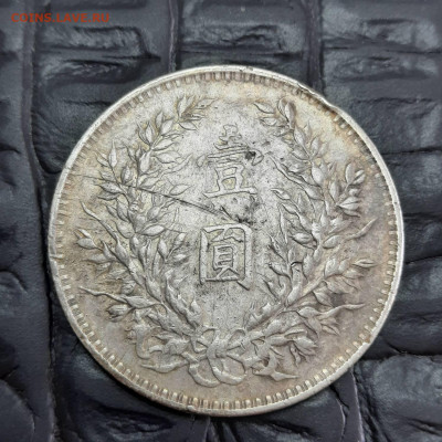 Китай - 1 доллар 1914 - 20220510_153920